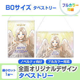 B０サイズ タペストリー
