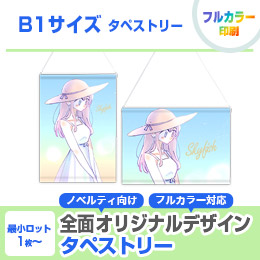 B1サイズ タペストリー