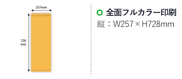B2ハーフサイズ タペストリー（tapestry-b2-half）名入れ画像 両面フルカラー印刷