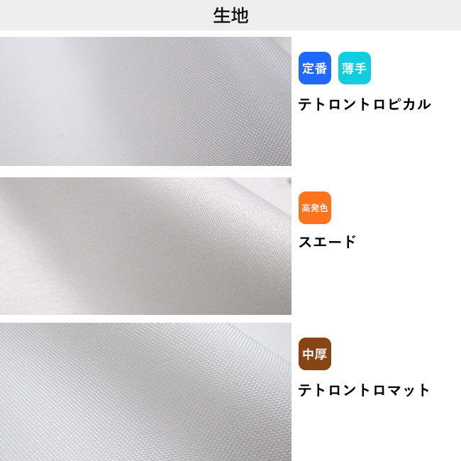B2サイズ タペストリー（tapestry-b2）生地三種類