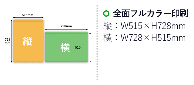 B2サイズ タペストリー（tapestry-b2）名入れ画像 両面フルカラー印刷