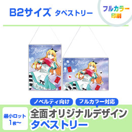 B2サイズ タペストリー