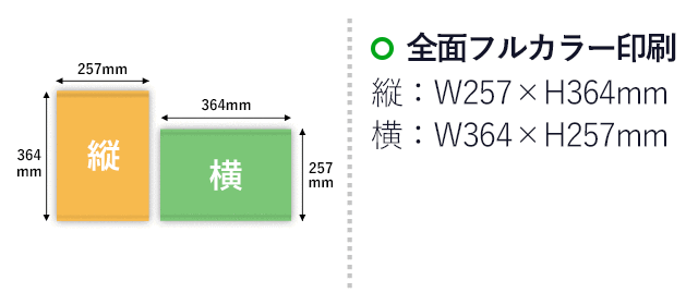 B4サイズ タペストリー（tapestry-b4）名入れ画像 両面フルカラー印刷