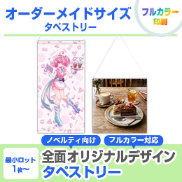 オーダーメイドサイズ タペストリー