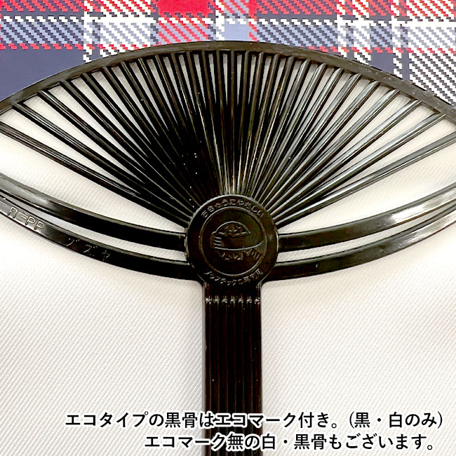 レギュラーうちわ（uchiwa-001）エコタイプの黒骨はエコマーク付き。