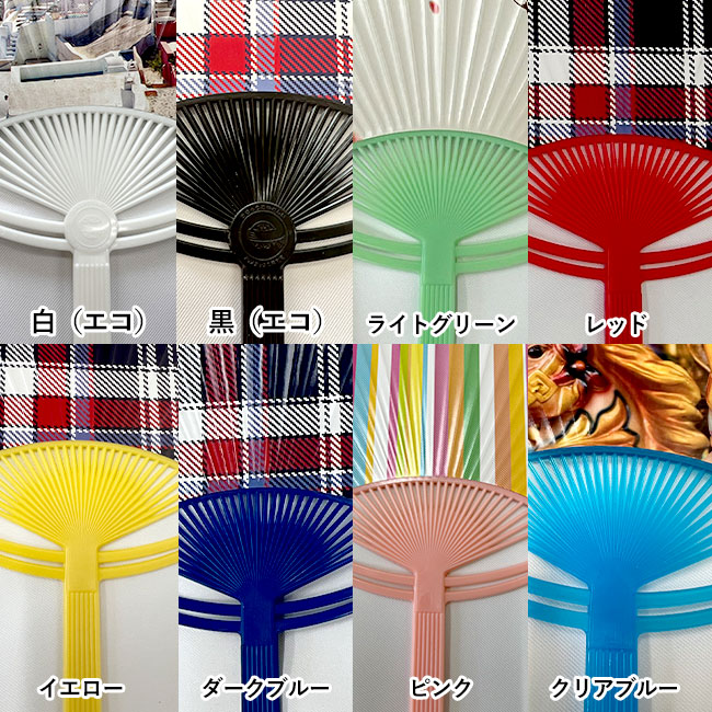 レギュラーうちわ【一部骨カラー在庫なし】（uchiwa-001）骨カラー一覧