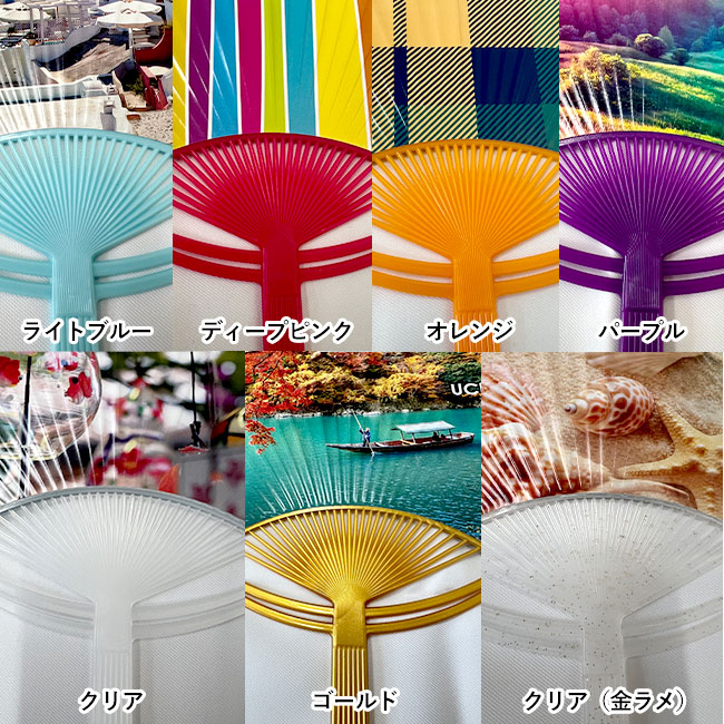 レギュラーうちわ【一部骨カラー在庫なし】（uchiwa-001）骨カラー一覧