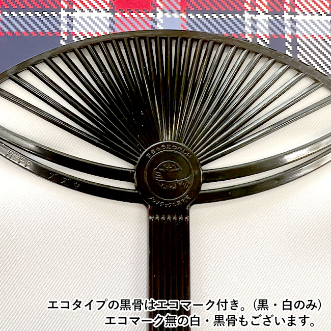 コンパクトうちわ（uchiwa-002）エコタイプの骨はエコマーク付き