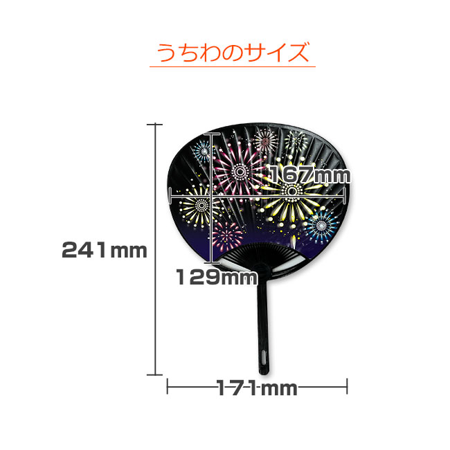 ミドルうちわ（uchiwa-003）うちわのサイズについて