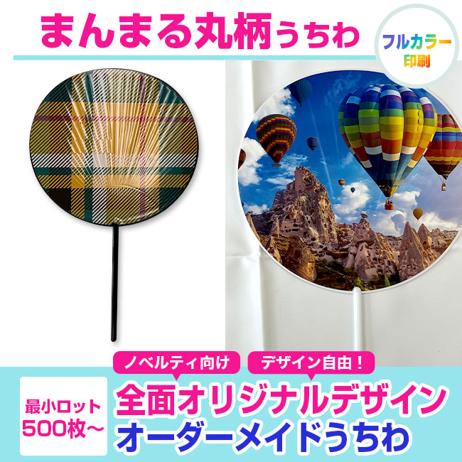 まんまる丸柄うちわ（uchiwa-006）