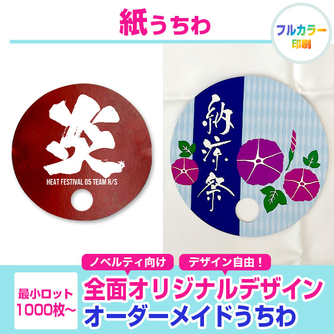 紙うちわ商品画像