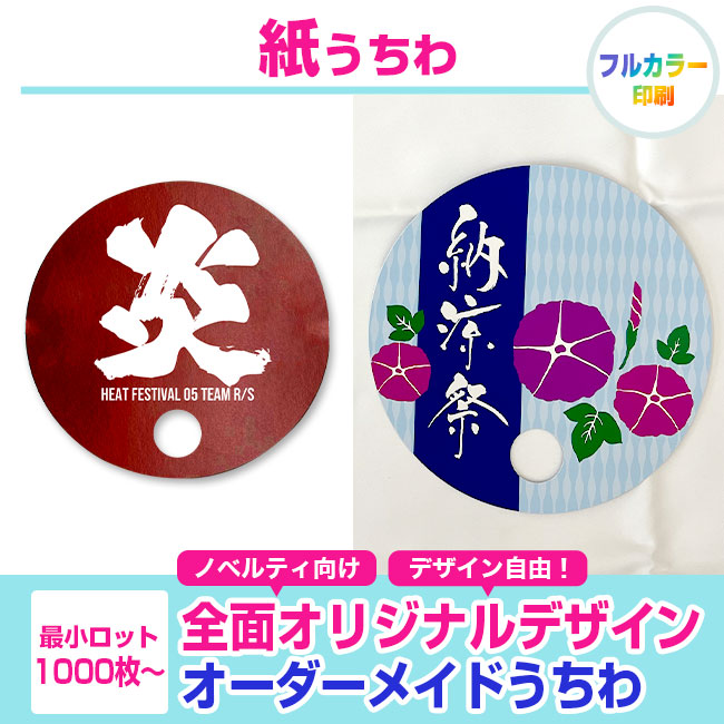 紙うちわ（uchiwa-008）