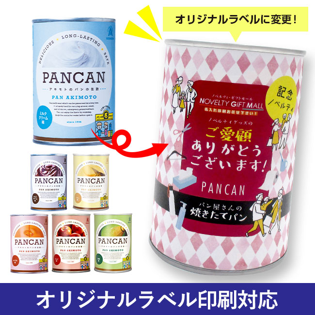 PANCAN 防災備蓄用パンの缶詰（賞味期限13か月シリーズ）（SNS-1600002）