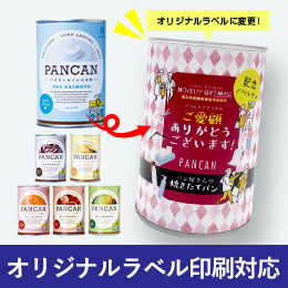 PANCAN 防災備蓄用パンの缶詰（賞味期限13か月シリーズ）