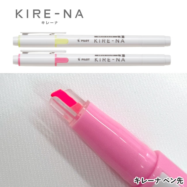 キレーナ&エコメイトS オリジナルセット/パイロット（KIRENA-ECOMATES）キレーナ