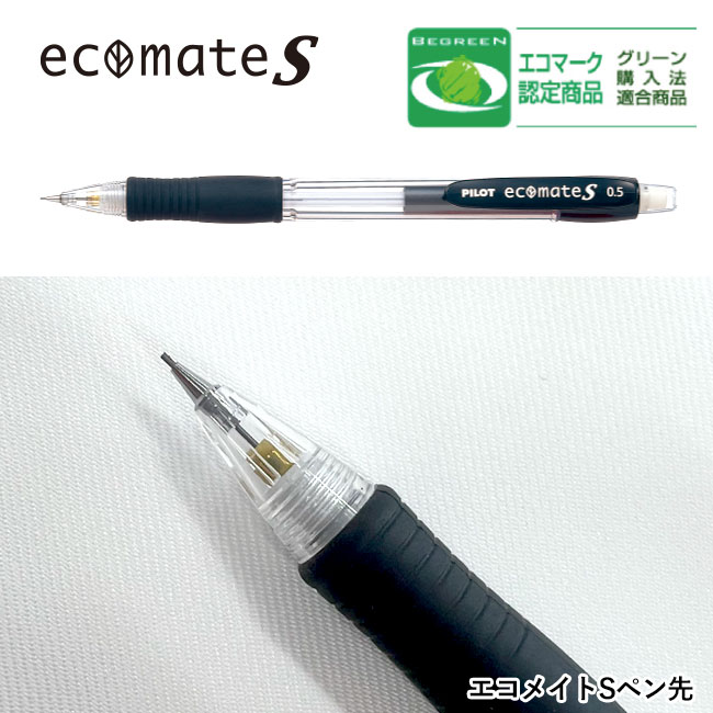 キレーナ&エコメイトS オリジナルセット/パイロット（KIRENA-ECOMATES）エコメイトS