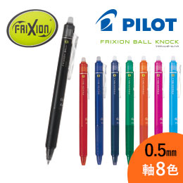 フリクションボールノック　0.5ｍｍ　レギュラーカラー/パイロット