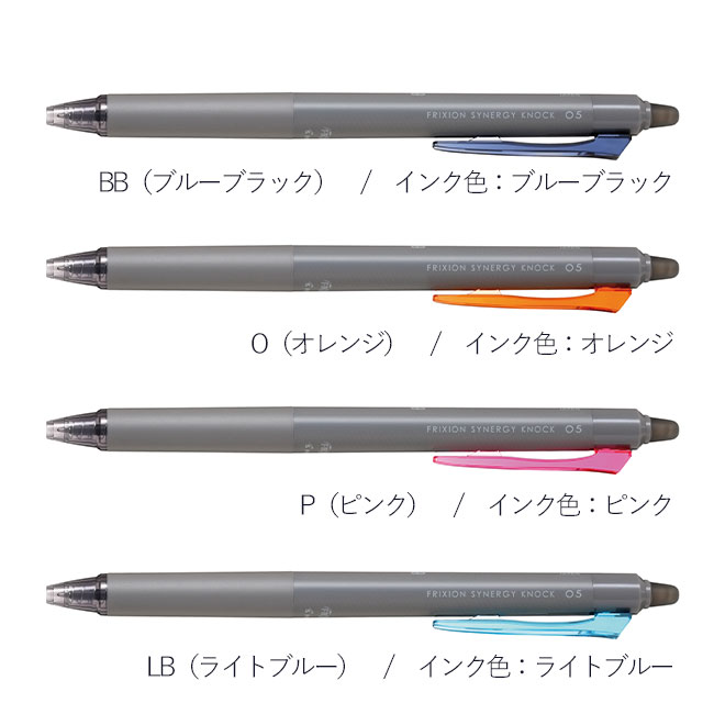 フリクションシナジーノック　0.5mm/パイロット（LFSK-15）本体カラー