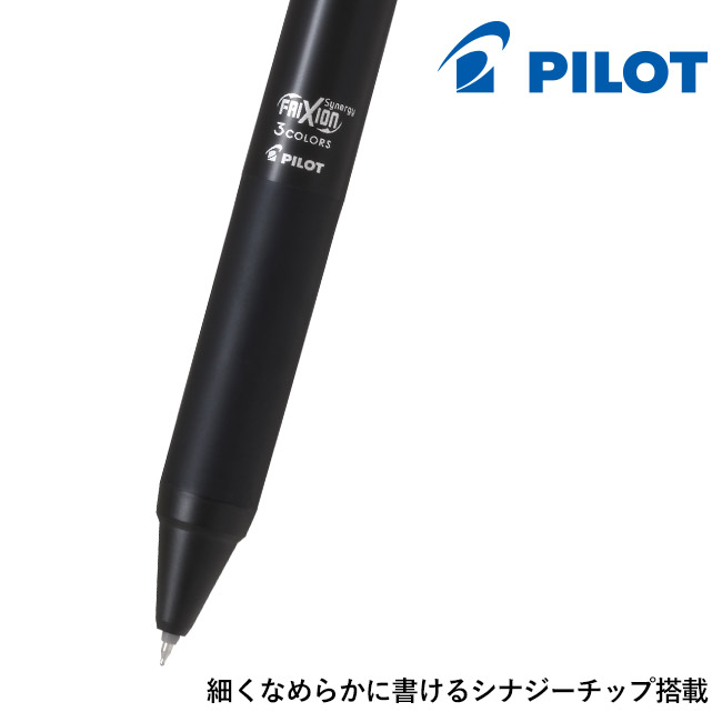 PILOT フリクションシナジー3(LTFS3-14)細く滑らかに書けるシナジーチップ搭載