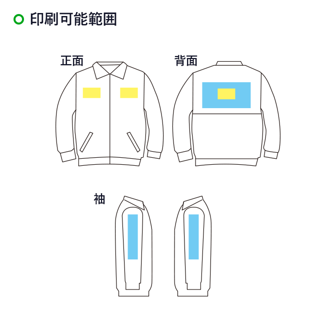 リフレクスポーツジャケット（00061-RSJ）名入れ画像　正面、背面、袖（左右）　フルカラー印刷、1色印刷、２色印刷、３色印刷,４色印刷