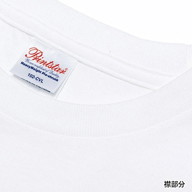 5.6オンス ヘビーウェイト長袖Tシャツ(00102-CVL) 襟部分