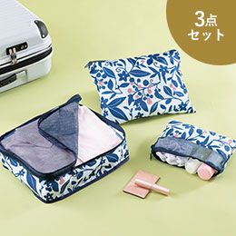 カルロッタ／トラベルポーチ３点セット