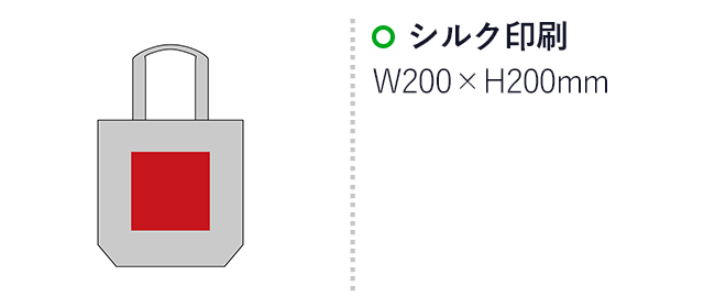 シエスタ／リサイクルコットンマチ付トート【一部カラー在庫なし】（SNS-2700126）名入れ画像　シルク印刷　W200×H200mm