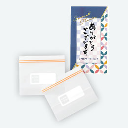 ありがとうございます／マチ付フリーザーバッグ2枚入