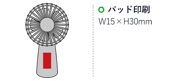 ペール／ネック&ハンディファン（SNS-2700273）名入れ画像　パッド印刷W1.5×H3cm