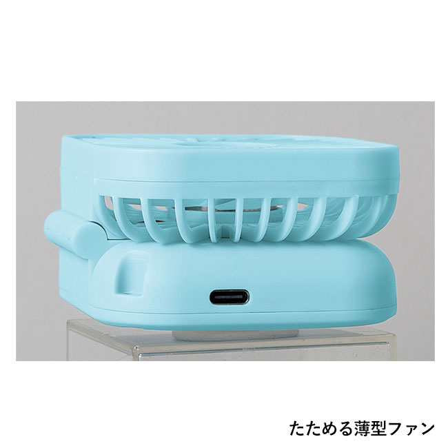 レフカ／3wayハンディファン（SNS-2700284）たためる薄型ファン