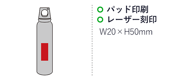カリーネ／アルミボトル　220ml（SNS-2700296）名入れ画像　パッド印刷、レーザー刻印　W20×H50mm