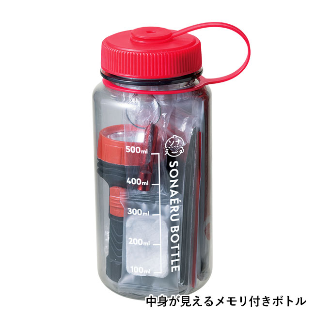 ソナえーる／エマージェンシーボトル7点セット（SNS-2700307）中身が見えるメモリ付きボトル