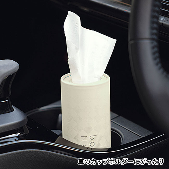 コーシュ／ボトルティッシュ（SNS-2700309）車のカップホルダーにぴったり