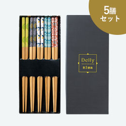 デリー／箸5膳組
