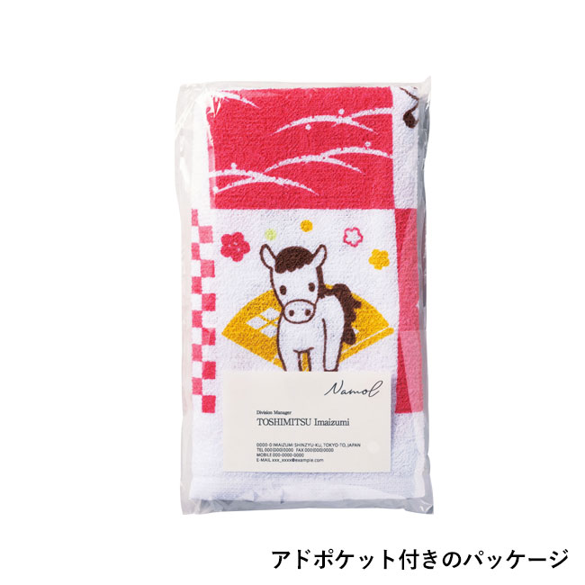 干支タオル／格子午（SNS-2700378）アドポケット付きのパッケージ