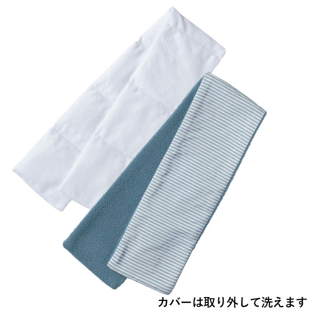 クーシェ／レンジでホットネックウォーマー（SNS-2700384）カバーは取り外して洗えます