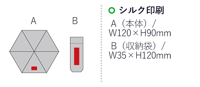 アプレラ/晴雨兼用折傘(SNS-2700421)名入れ画像 シルク印刷 A(本体)/W120×H90mm、B(収納袋)/W35×H120mm