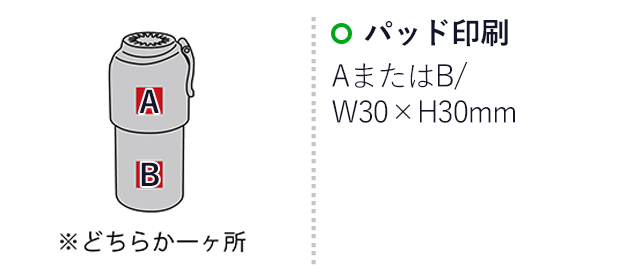 モビ/真空ステンレスペットボトルホルダー(SNS-2700432)名入れ画像 パッド印刷 A・Bどちらか/W30×H30mm