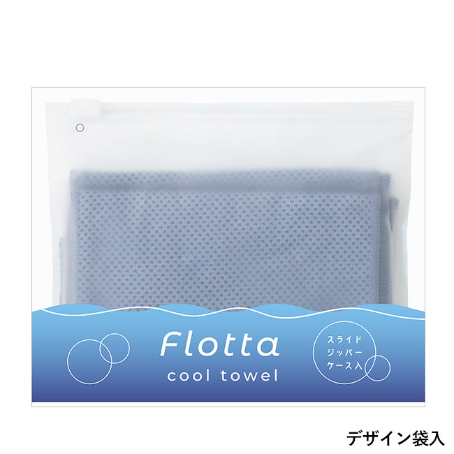 フロッタ／クールタオル（ジッパーケース入）（SNS-2700439）デザイン袋入