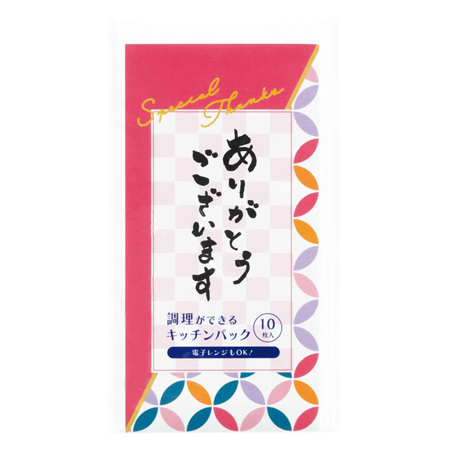 ありがとうございます/調理ができるキッチンパック10枚入(SNS-2700441)