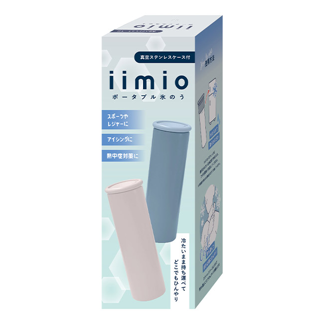 イーミオ／ポータブル氷のう（SNS-2700443）パッケージ