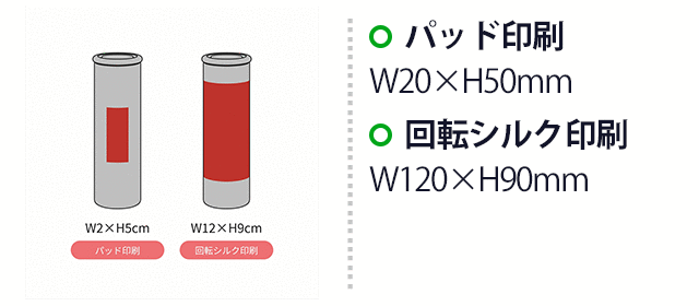 イーミオ／ポータブル氷のう（SNS-2700443）名入れ画像　パッド印刷：W2×H5　　回転シルク印刷：W12×H9