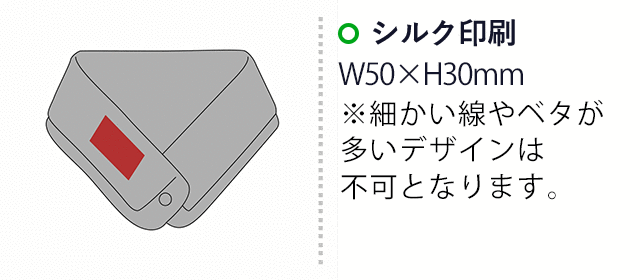ひんやりゲルネッククーラー（SNS-2700444）名入れ画像　シルク印刷：Ｗ5×Ｈ3