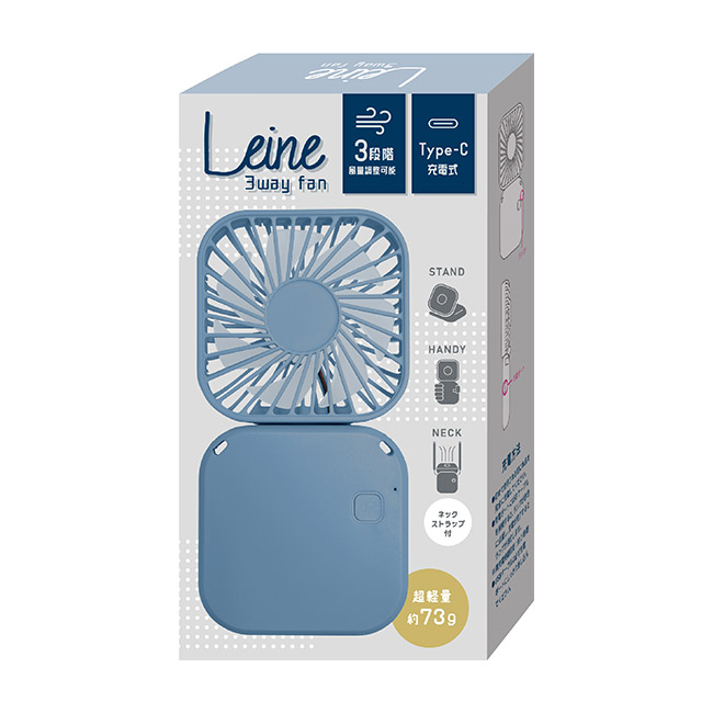 レーネ／3wayハンディファン（SNS-2700448）パッケージ