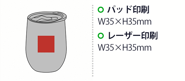 ルモーヌ／フタ付真空ステンレスタンブラー300ml（SNS-2700458）名入れ画像　パッド印刷：W3.5×H3.5　レーザー印刷：W3.5×H3.5