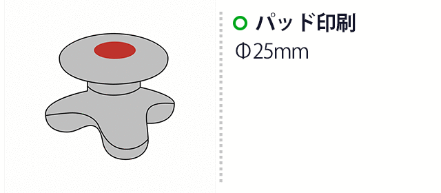 ぶるぶるリフレッシャー（SNS-2700466）名入れ画像　パッド印刷：Φ2.5