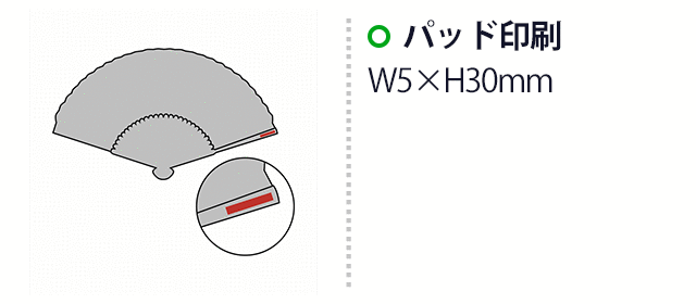 扇子-紫陽花（SNS-2700479）名入れ画像　パッド印刷：W0.5×H3