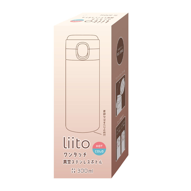 リート／ワンタッチ真空ステンレスボトル300ml（SNS-2700523）｜名入れ