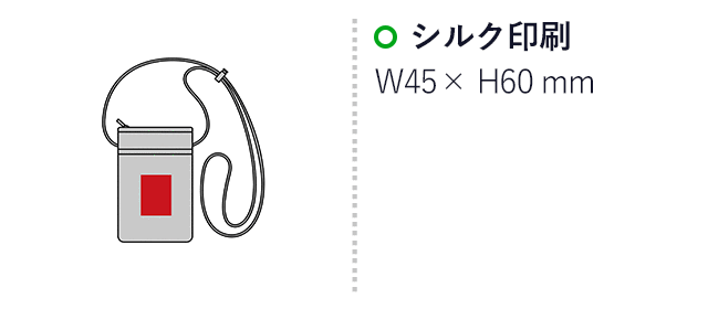 バイロ／マルチポーチ（SNS-2700528）名入れ画像 プリント範囲 シルク印刷W45×H60mm