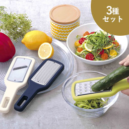 スルッサー／重ねて収納スライサー3種セット